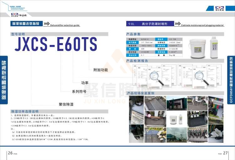 聚信品牌 <a href='http://hfztjj.com' target='_blank'><u>智能除濕裝置</u></a>