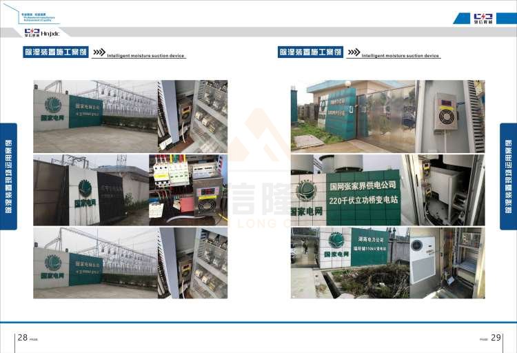 聚信品牌 <a href='http://hfztjj.com' target='_blank'><u>智能除濕裝置</u></a>